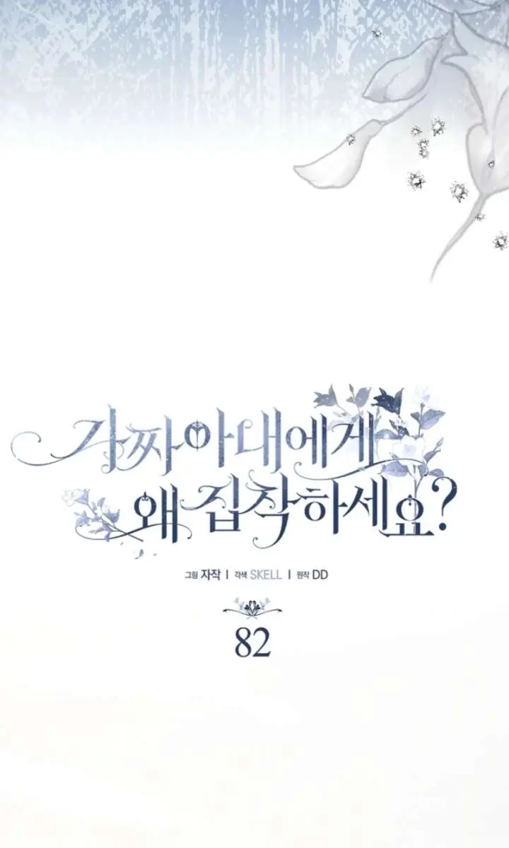 Why Are You Obsessed With Your Fake Wife? Chapter 83 Page 59