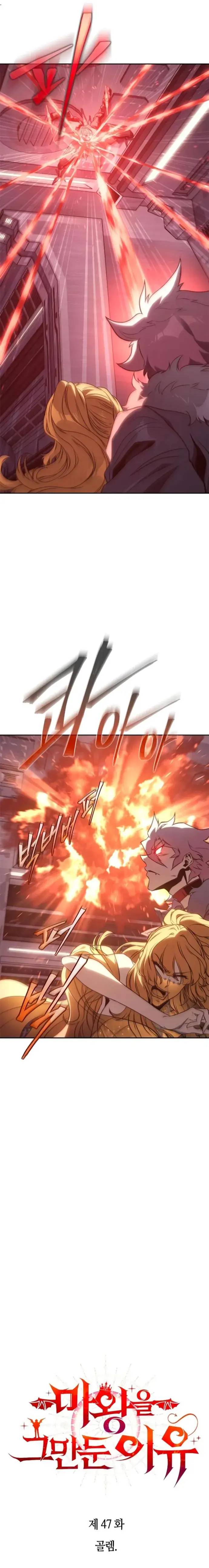 Why I Quit Being the Demon King Chapter 47 Page 4