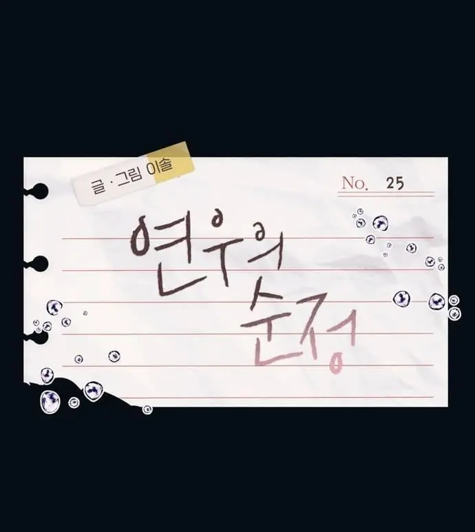 Yeonwoo's Innocence Chapter 25 Page 2