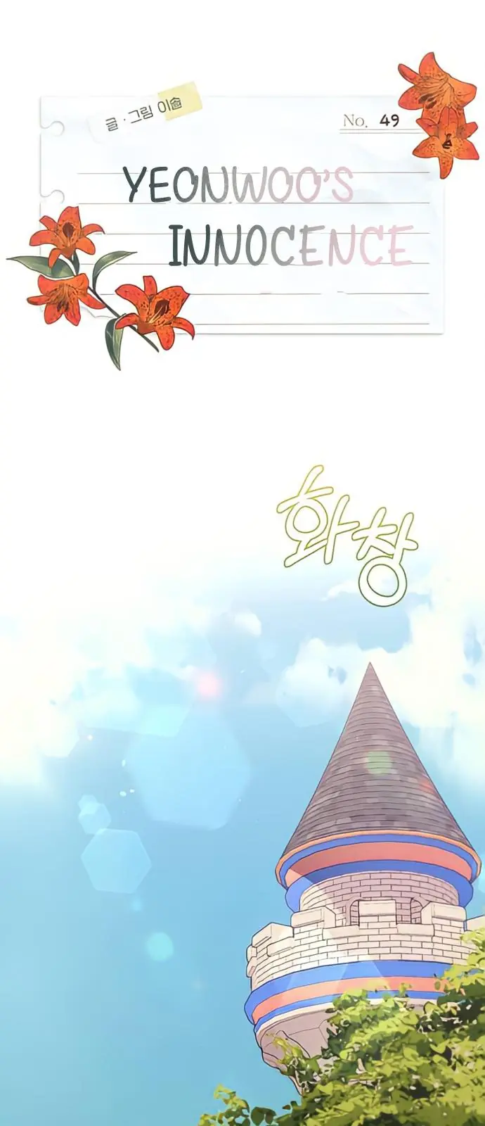 Yeonwoo's Innocence Chapter 49 Page 2