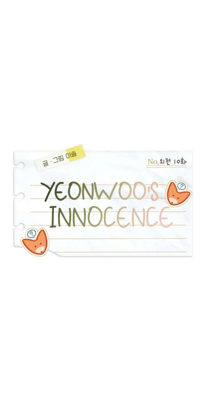 Yeonwoo's Innocence Chapter 216 Page 19