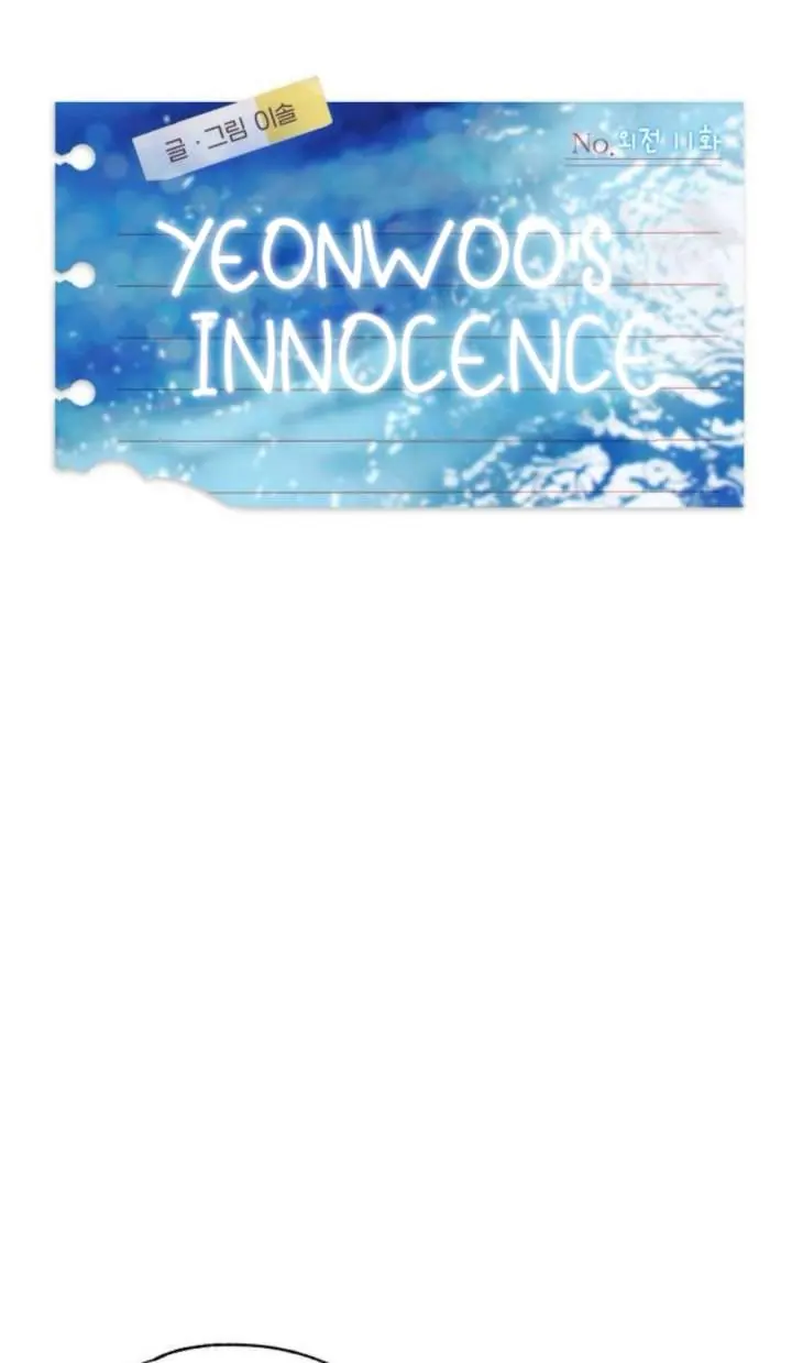 Yeonwoo's Innocence Chapter 217 Page 19