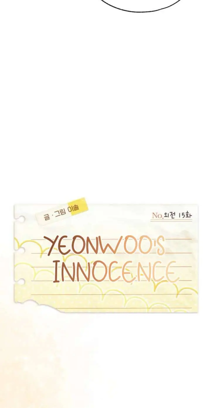 Yeonwoo's Innocence Chapter 221 Page 12